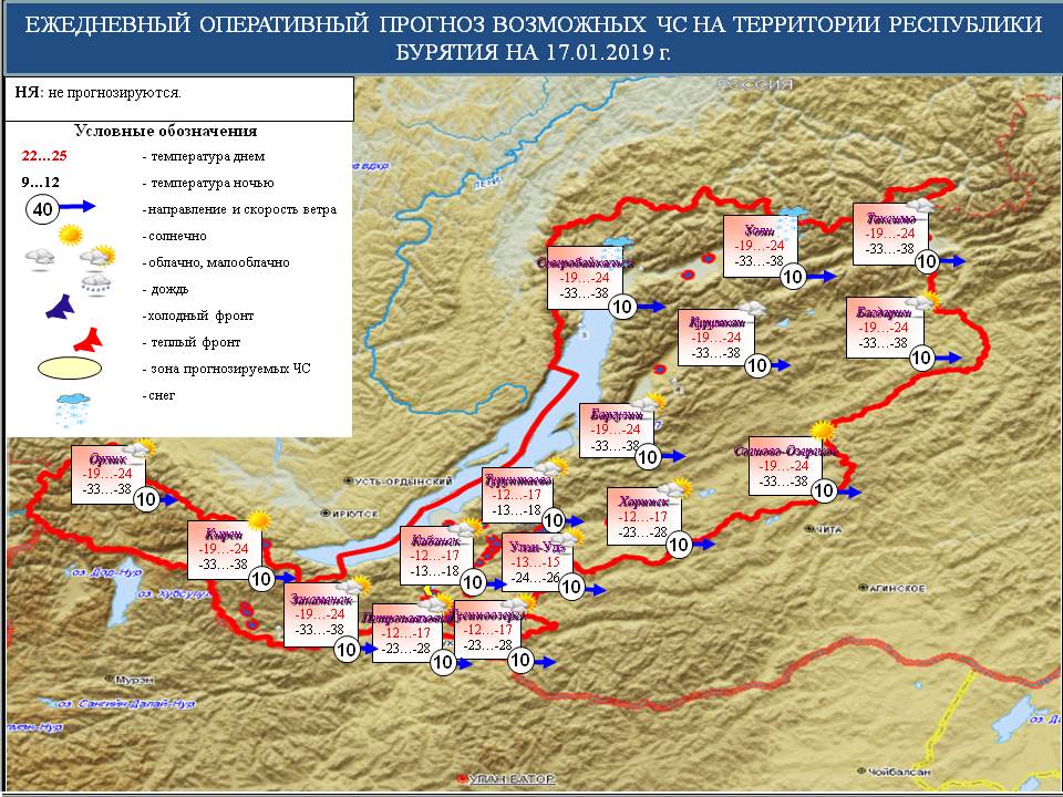 6.1.1.1_prognoz_vozmozhnykh_chrezvychaynykh_situatsiy_na_17.01.19_RB.jpg