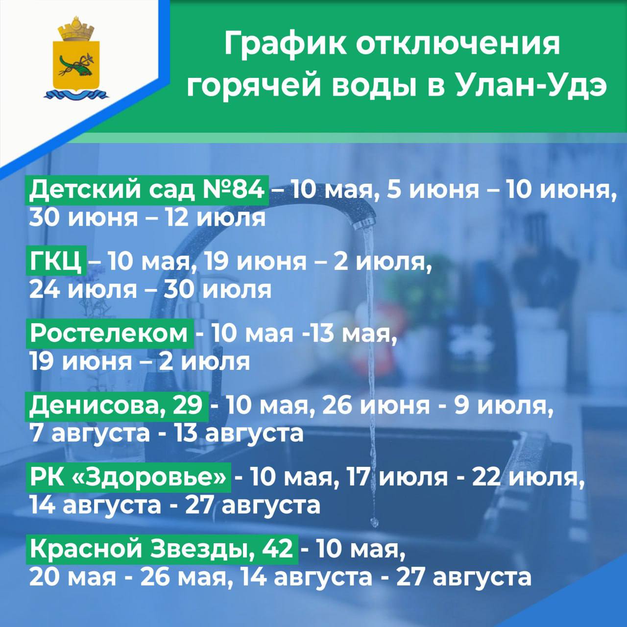 В Улан-Удэ стал известен график отключения горячей воды - новости Бурятии и  Улан-Удэ