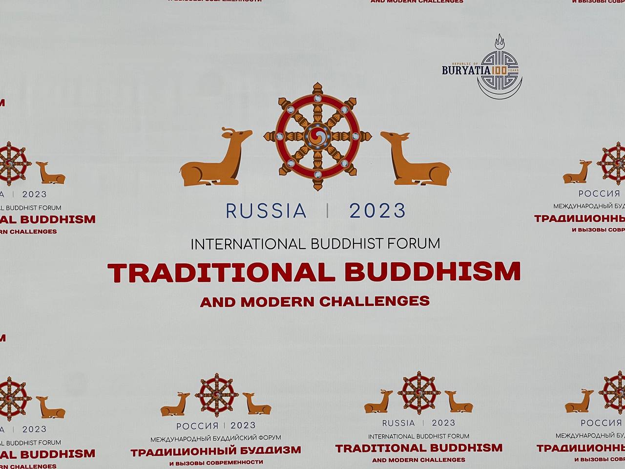 В Бурятии подвели общие итоги проведения Международного буддийского форума