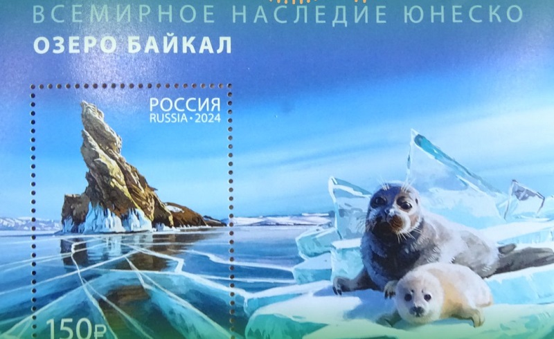 Почта России выпустила марку про Байкал