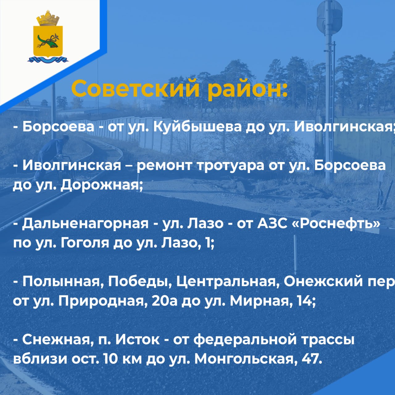 Стало известно, какие дороги Улан-Удэ отремонтируют в 2024 году - новости  Бурятии и Улан-Удэ