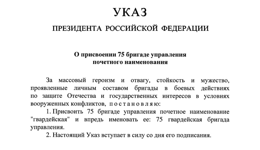 Путин присвоил 75-й бригаде из Улан-Удэ почетное наименование «гвардейская»