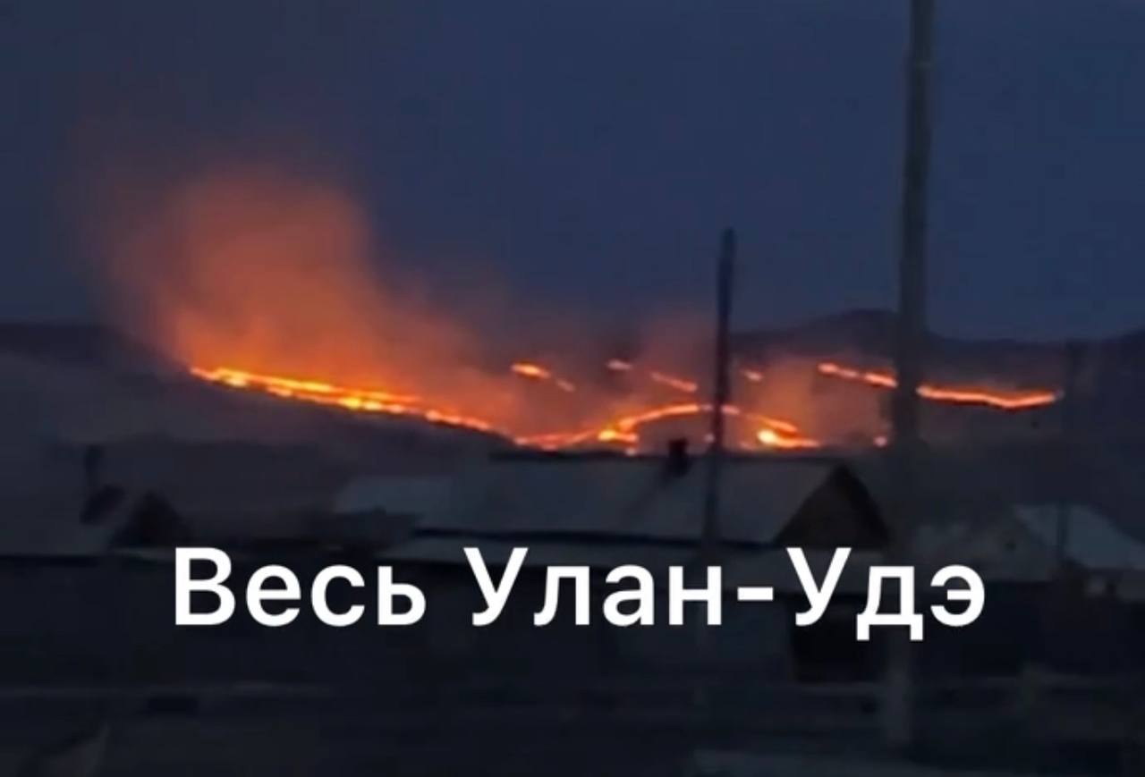 Напугавший жителей Бурятии пожар в Иволгинском районе оказался контролируемым отжигом