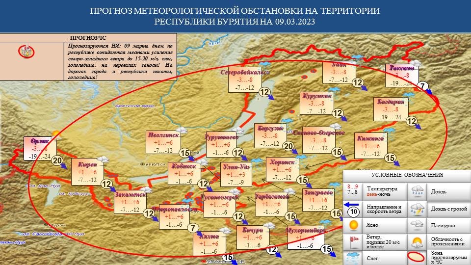 МЧС передает штормовое предупреждение по Бурятии