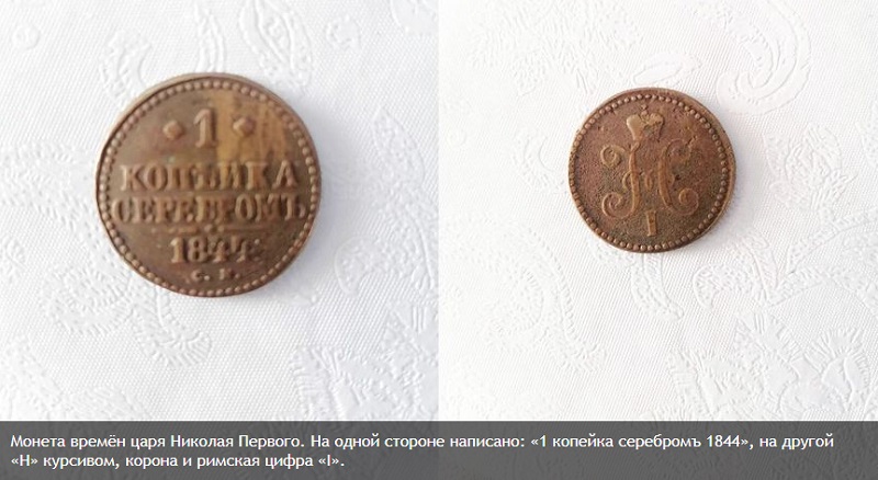 В Бурятии в огороде нашли монету времен Николая первого