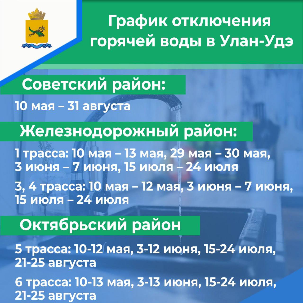 В Улан-Удэ стал известен график отключения горячей воды - новости Бурятии и  Улан-Удэ