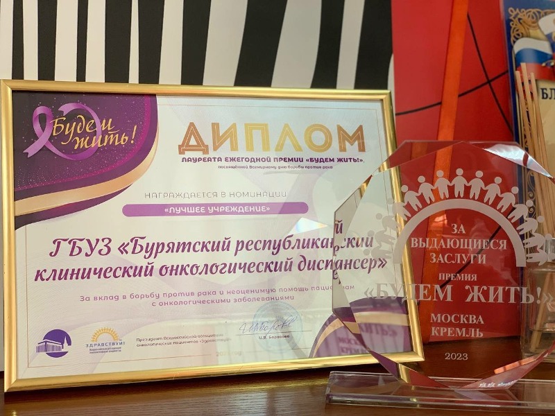Онкодиспансер в Улан-Удэ признан лучшим учреждением России