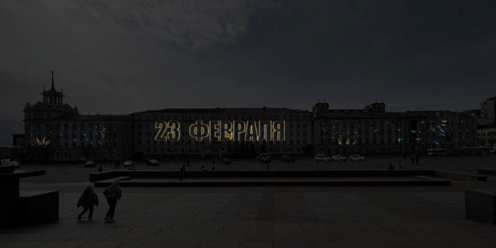 На главной площади Улан-Удэ покажут новое лазерное шоу в честь Дня защитника Отечества