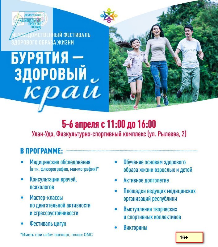 Фестиваль здоровья пройдет в Улан-Удэ в эти выходные 