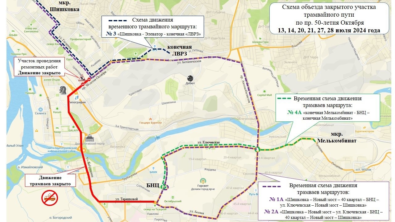 В Улан-Удэ из-за ремонта путей изменится схема движения автобусов и трамваев