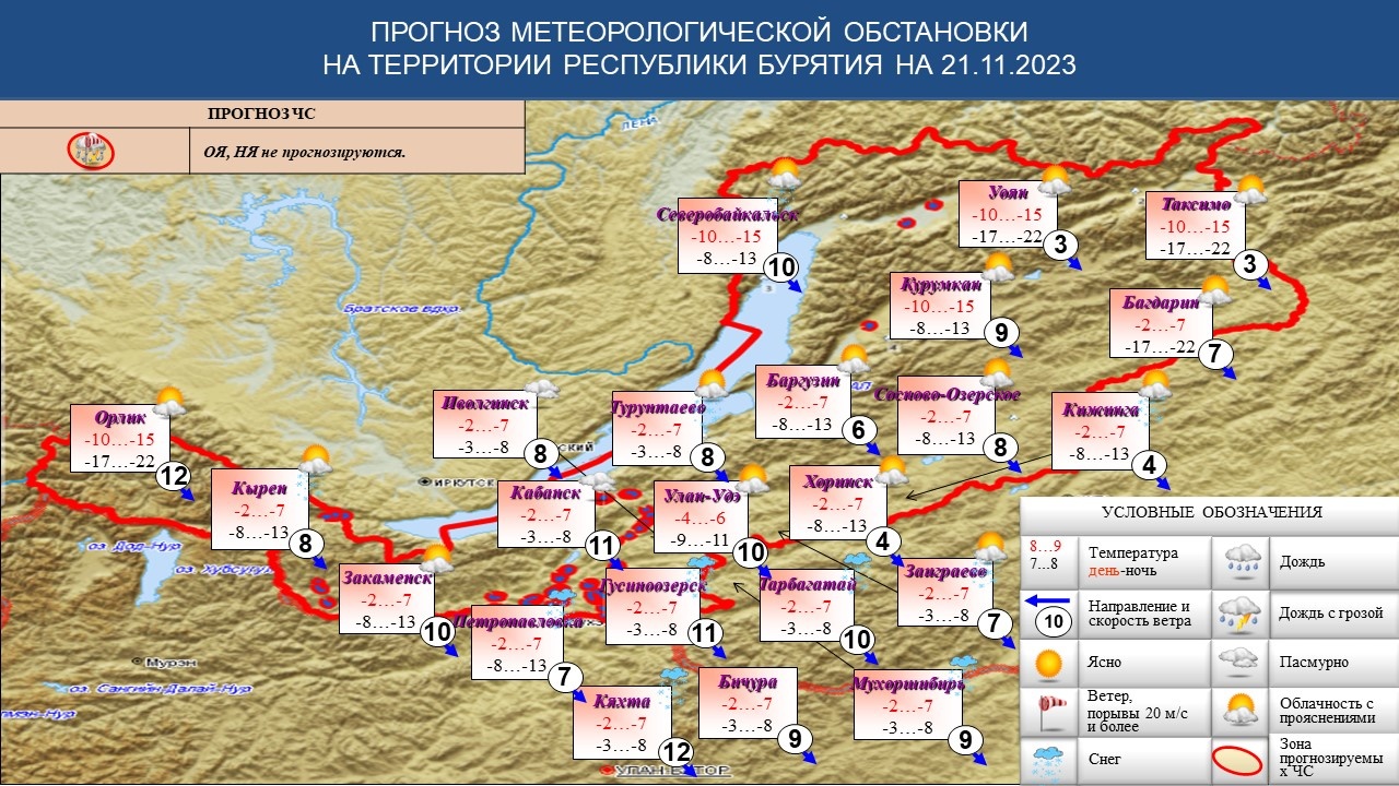 Погода в улан удэ карта осадков