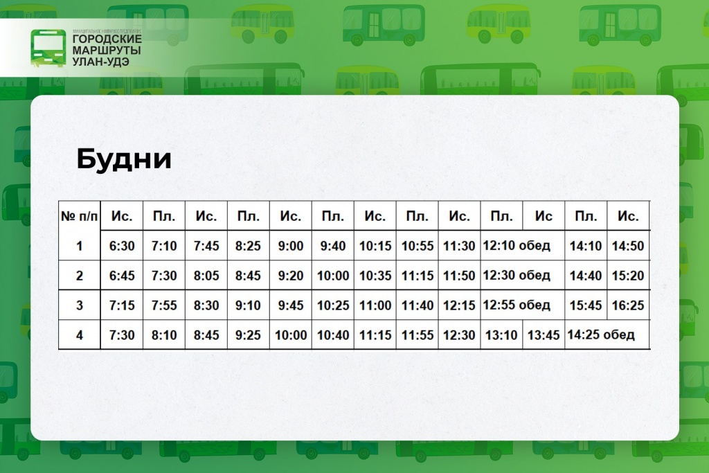 Расписание автобуса Иркутск — Улан-Удэ, автокасса на ж/д вокзале