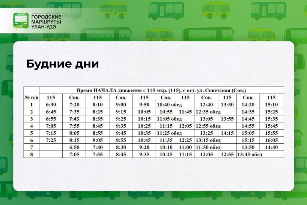 В Улан-Удэ маршрут №1 изменит свое расписание