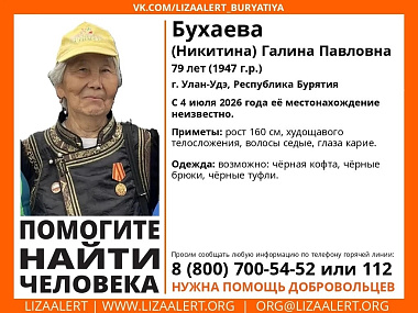 В Улан-Удэ потерялась бабушка в национальном костюме