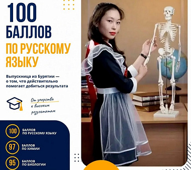 «Маленькими шагами, но каждый день»: как школьница из Закаменска набрала 292 балла на ЕГЭ