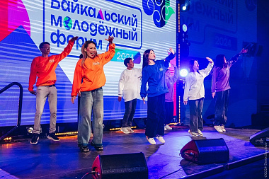 Участники Байкальского молодежного форума смогут выиграть 700 тысяч рублей