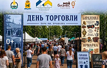 В парке Улан-Удэ пройдет гаражная распродажа а-ля барахолка 90-х