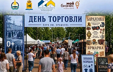 В парке Улан-Удэ пройдет гаражная распродажа а-ля барахолка 90-х