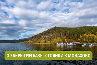 Байкальское лето подошло к концу 