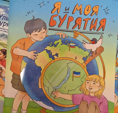 Космос, звезды и Байкал: в Бурятии издали детский атлас «Я и моя Бурятия»