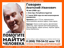 В Улан-Удэ потерялся дедушка, которому необходимы лекарства