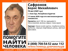 В Улан-Удэ 79-летний дедушка уже сутки не может найти дорогу домой