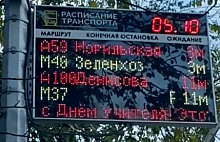 В Улан-Удэ учителей поздравили на остановке