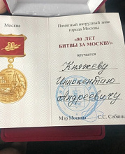 Ветеран ВОВ из Бурятии получил нагрудный знак «80 лет битвы за Москву»