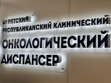 В Бурятии врачи спасли 70-летнюю пациентку с редким раком соска