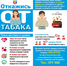 В Бурятии проводится Неделя отказа от табака