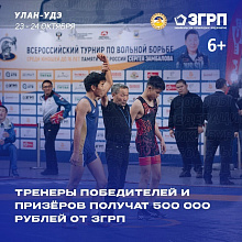 ЗГРП выделит полмиллиона рублей наставникам победителей турнира памяти Сергея Замбалова