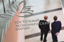ВЭФ как инструмент развития экономики Дальнего Востока и Бурятии