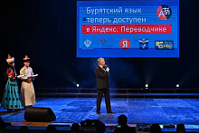 В Яндекс Переводчике появился бурятский язык